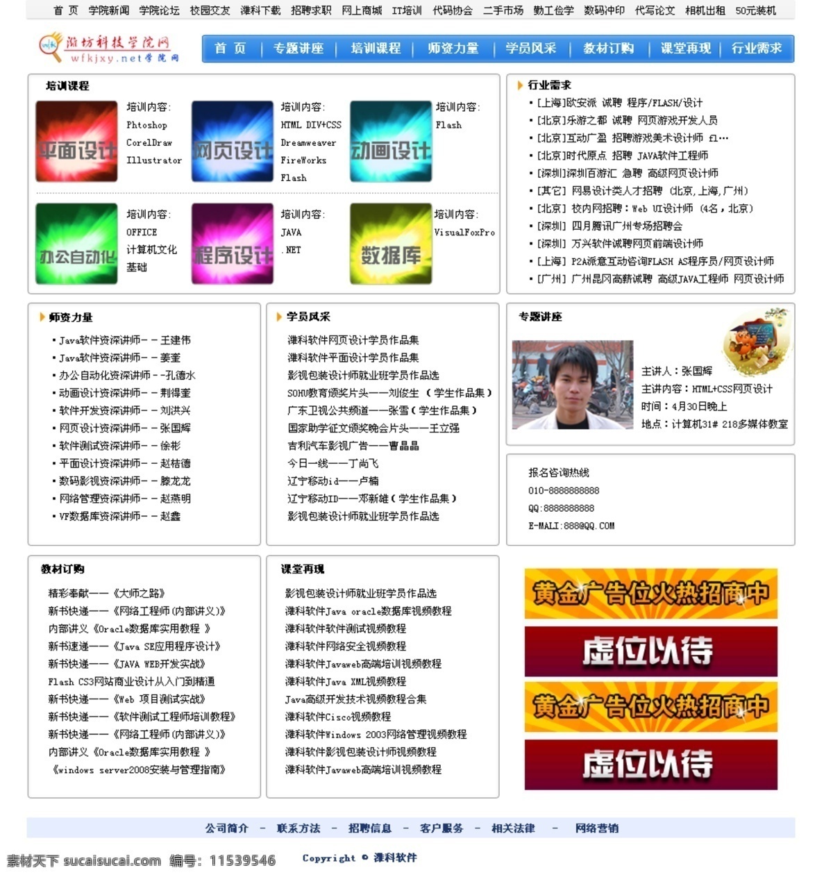 培训 培训广告 网页模板 学校 学校网站 源文件 中文模版 信息 网页设计 模板 培训信息 培训网站 学校培训网 培训网 培训网页 信息网站 老师培训 网页素材