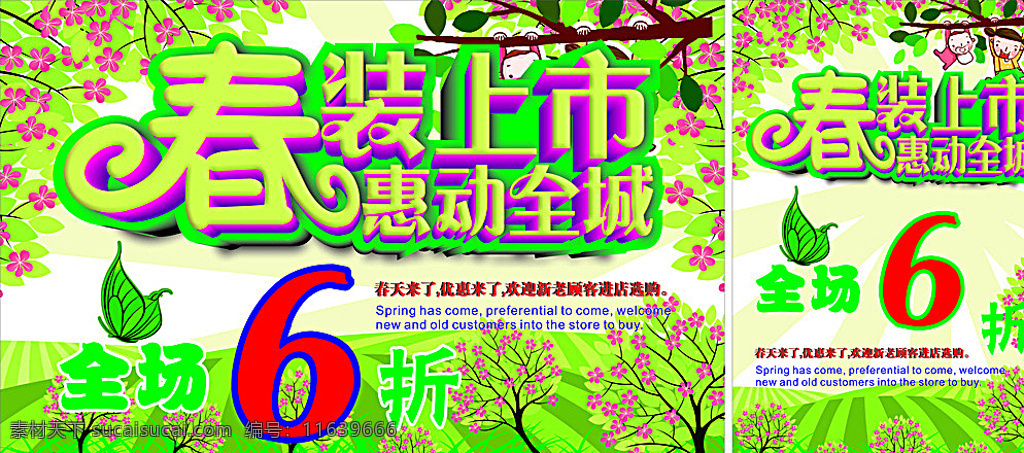 春装上市图片 服装促销海报 春装上市 春装上市海报 服装店海报 清新背景 春天海报 春天服装海报 春天衣服海报 春季衣服海报 春季海报 春天清新背景 春天促销 春季促销 春季新品促销 春天新品促销 绿色
