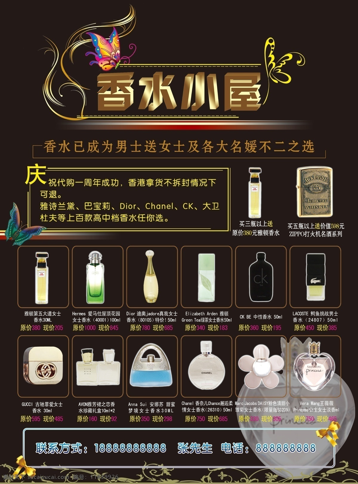 香水 各水小屋 蝴蝶 黑色背景 黑色传单 高档香水传单 香水设计
