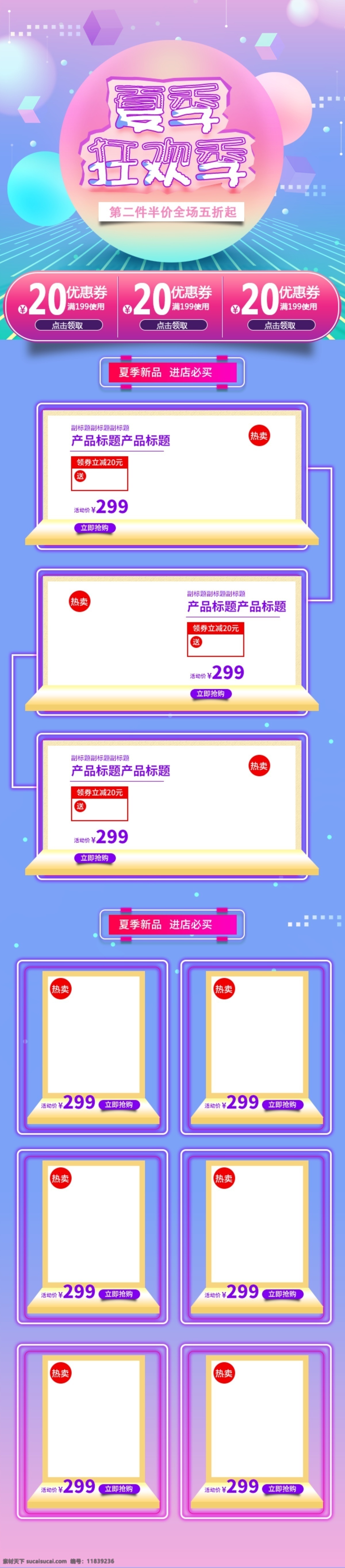淘宝 夏季 促销 狂欢 季 流体 渐变 手机 端 首页 蓝色 电商 狂欢季 流体渐变 手机端