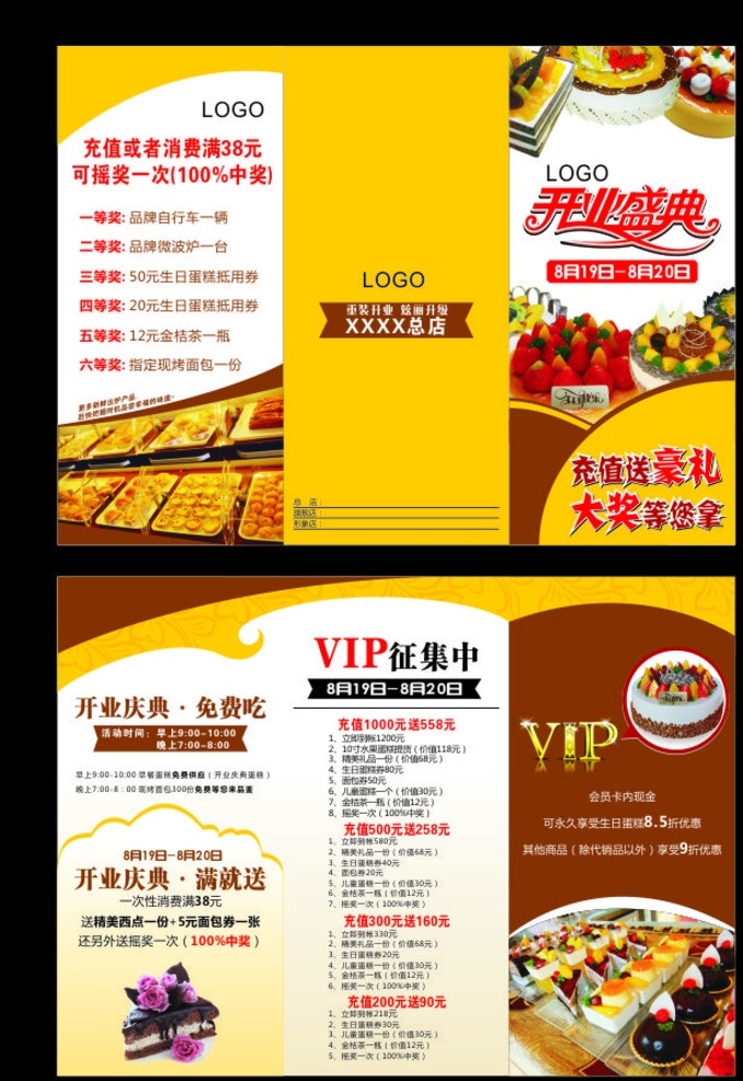 蛋糕 开业 vip 充值 折页 dm宣传单