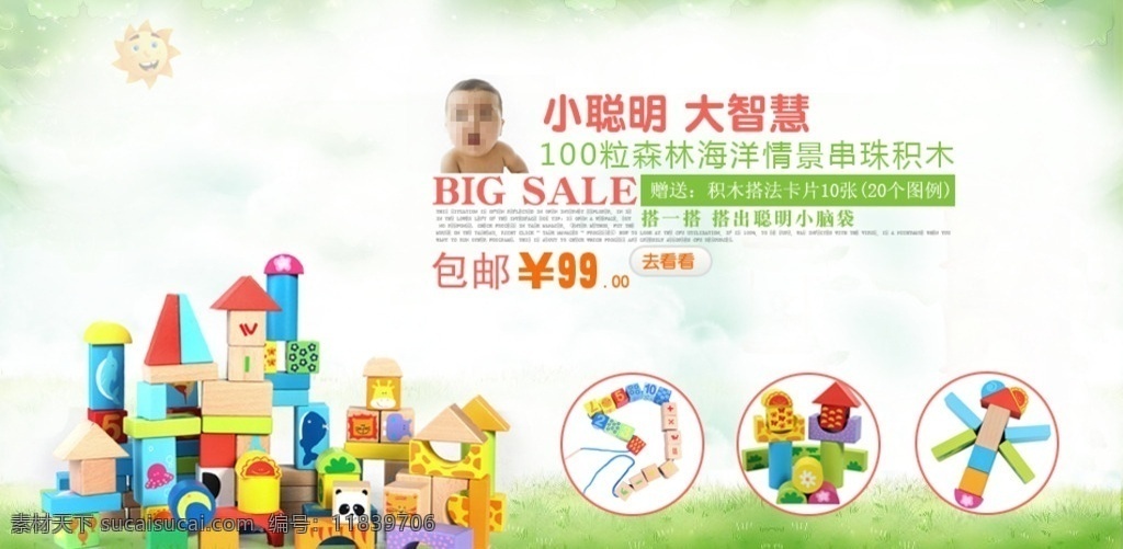 积木 玩具 促销 海报 积木玩具 促销海报 淘宝海报 海报模板 儿童 串珠积木 积木房子 积木房屋 绿色草地 网页模板 源文件 淘宝界面设计 淘宝装修模板