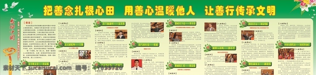 2016 年度 感动 中国 十大 人物 2016年度 感动中国 2017 善念 善良 善心 善行 与人为善 文化艺术
