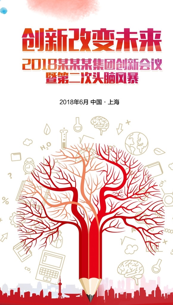 炫彩 创新 科技 科技海报 科技改变未来 企业大会 总结大会 半年度会议 未来已来 创新海报 头脑风暴 峰会 创新赢未来 海报 展板 企业励志 物联网大会 互联科技大会 研讨会 科技大会 科技论坛 创新改变未来 不止眼前