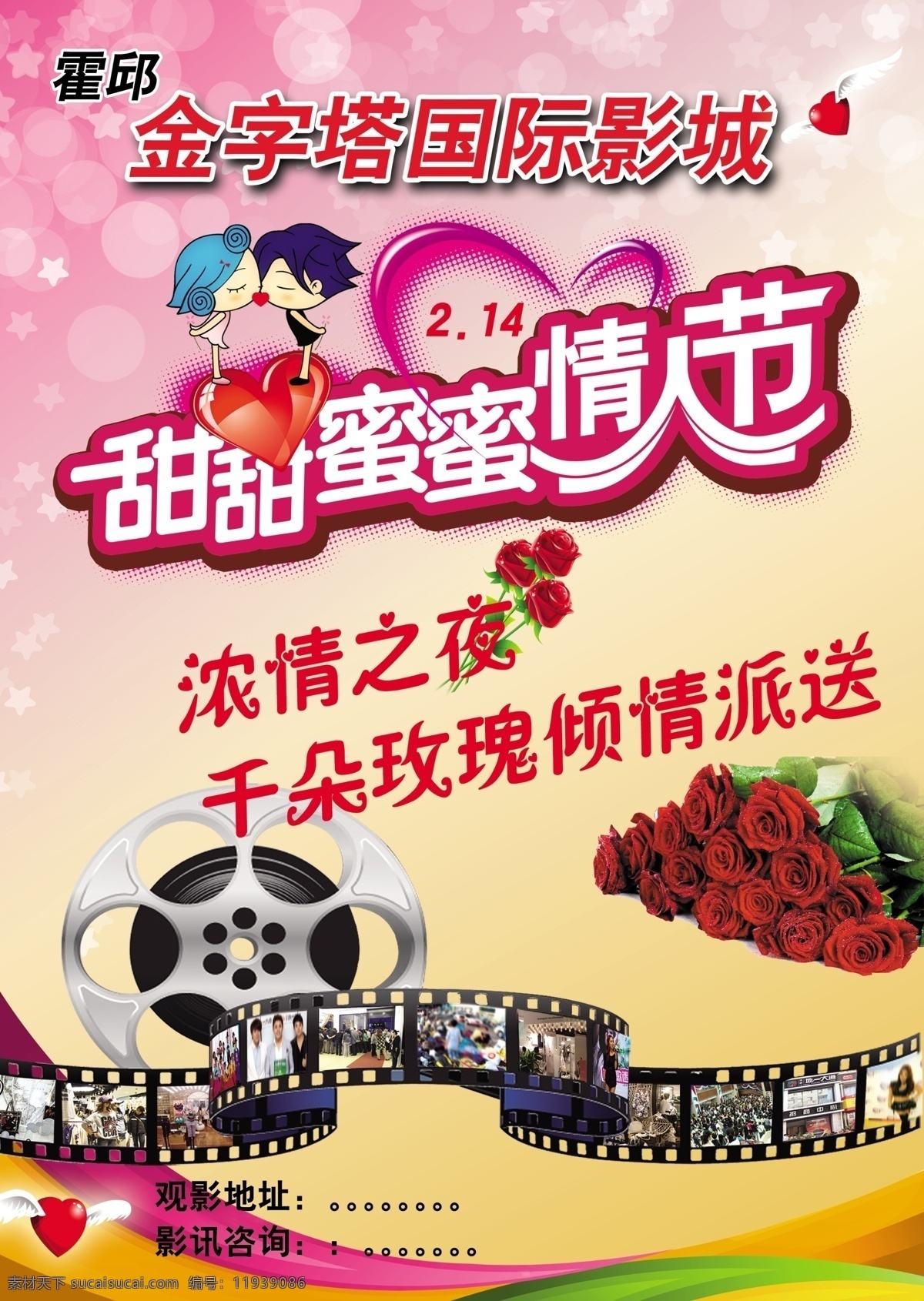 dm宣传单 彩条 翅膀 广告设计模板 胶带 卡通情人 玫瑰 甜蜜情人节 甜蜜 情人节 彩页 模板下载 心形 源文件 节日素材 情人节七夕