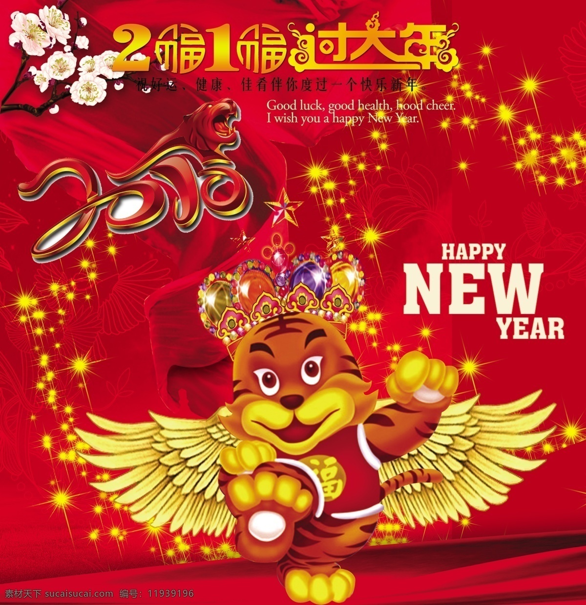 虎年 虎年春节 虎年大发 虎年大吉 虎年挂历 虎年日历 虎年素材 虎年台历模板 虎年图片 节日素材 2015 新年 元旦 春节 元宵