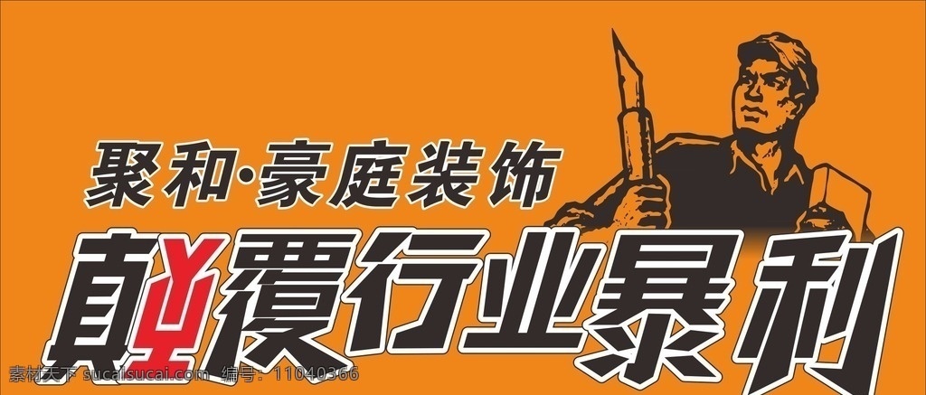 颠覆 颠覆行业暴力 打破暴力 打破传统 颠覆传统 革命 革新 创新 行业创新 打破 颠覆思维 聚和