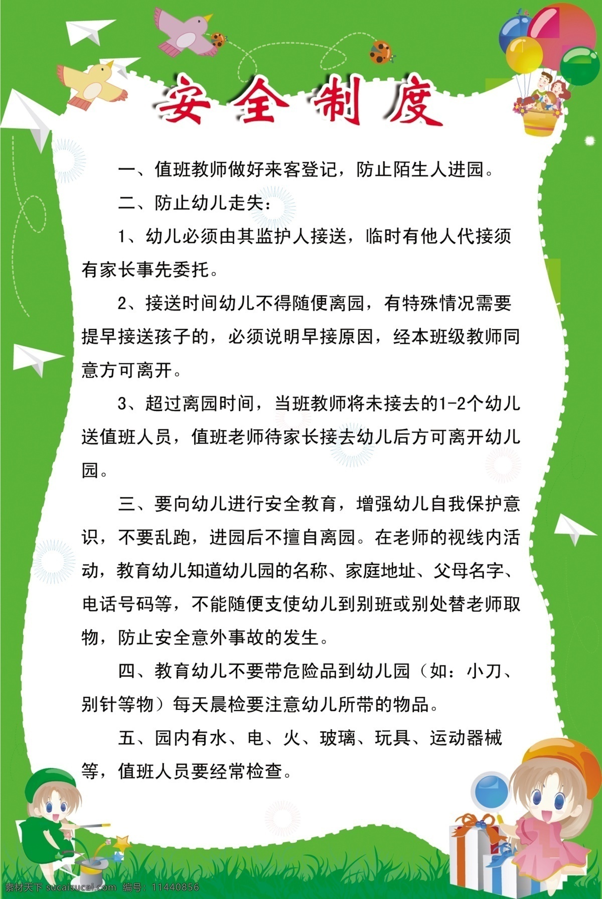 安全制度 幼儿园 文化展板 制度版面 蓝色展板 矢量小鸟 纸飞机 降落伞 矢量人物 甲壳虫 小女孩 矢量女孩 草地形状 源文件 展板模板 广告设计模板