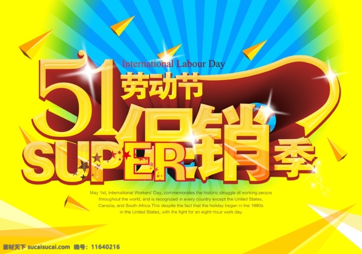五一促销季 五一 劳动节 促销 super 节日背景 分层 黄色