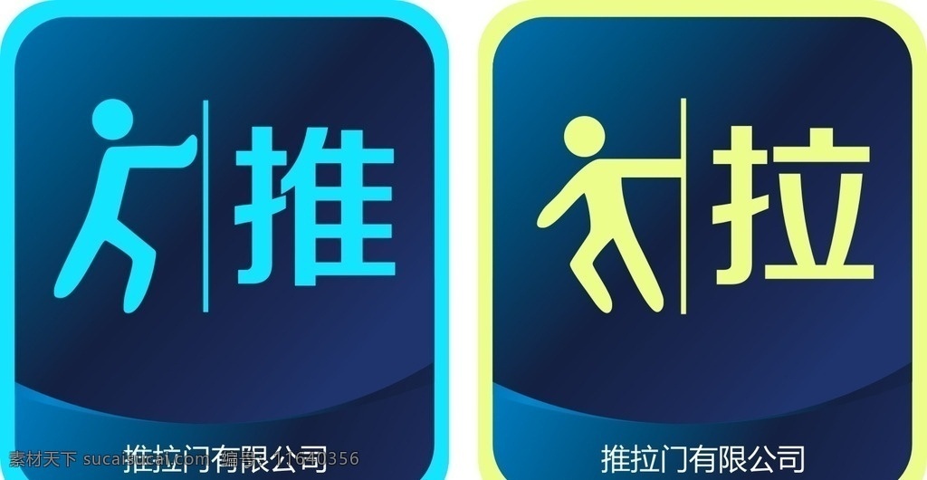 推拉牌 推 拉 推拉门牌 推拉指示牌 蓝色指示牌 蓝色推拉门牌 推拉门牌设计 方形推拉牌