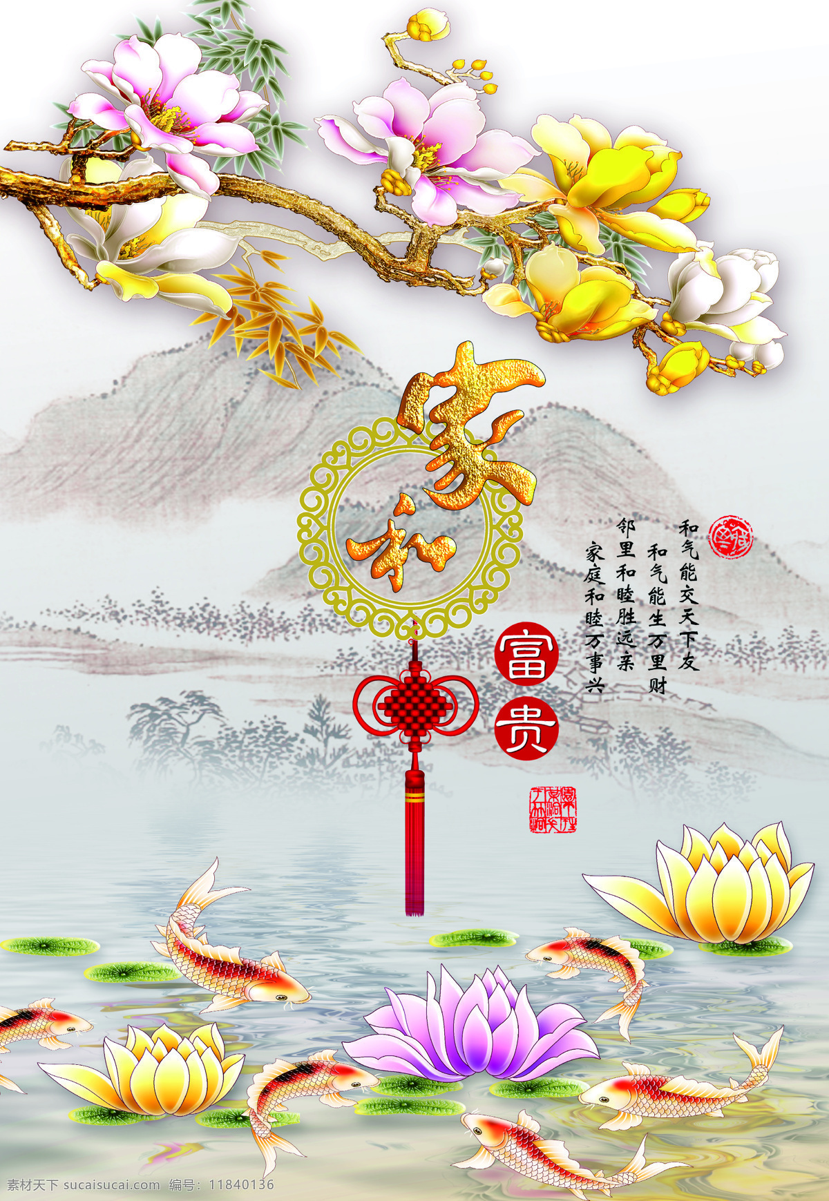 家和富贵 家和 开富贵 牡丹图 牡丹花 国画牡丹 风景画 富贵吉祥图 花鸟图 旭日东升 繁华似锦 国画天香 花鸟 国画 富贵满堂 工笔画 花鸟画 吉祥如意 孔雀 山水画 国色天香 装饰画 挂画 中堂画 人间仙境 风景 山水风景 锦上添花 百花图 富贵吉祥 富贵有余 四季平安 室内广告设计