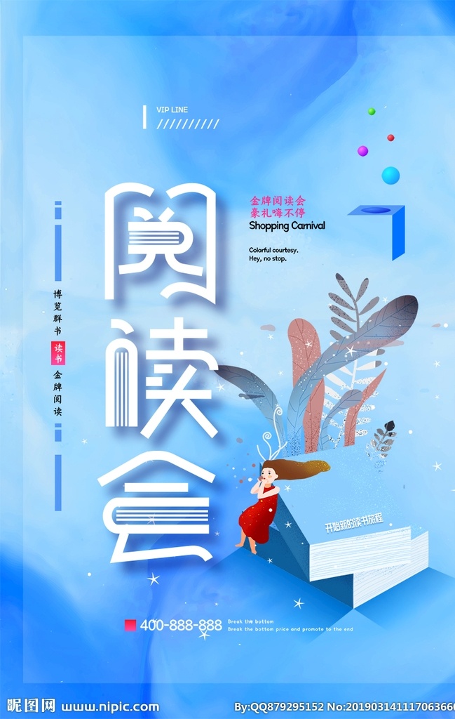 阅读 海报 宣传 宣传栏 广告 创意 手绘 插画 唯美 卡通 安静 墙纸 墙画 装饰画 装饰框 框 装饰