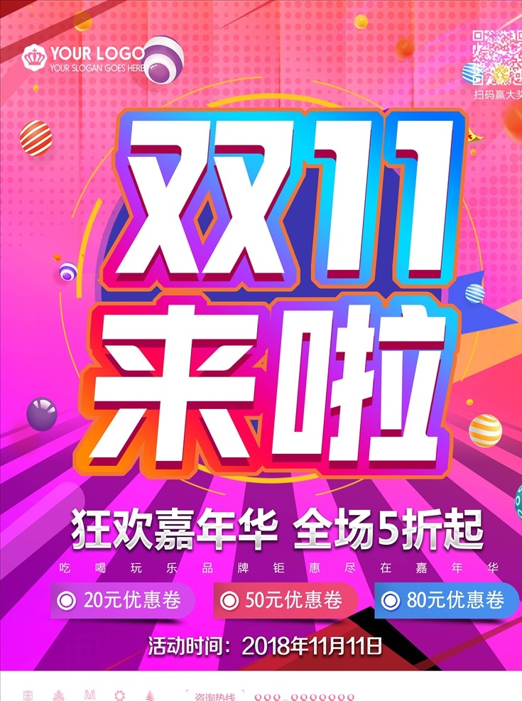 双 海报 双11促销 淘宝双11 双11海报 双11模板 天猫双11 双11来了 双11宣传 双11广告 双11背景 双11展板 双11 双11活动 双11吊旗 双11dm 双11打折 双11展架 双11单页 网店双11 双11彩页 双11易拉宝 决战双11 开业双11 店庆双11 提前狂欢 提前购 预售开启