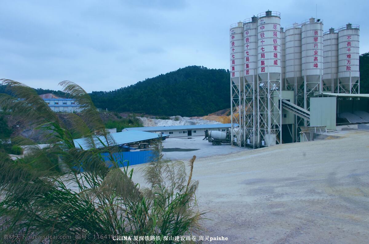 铁建工地 建筑景观 车辆 道路 芦苇 设备 工房 平房 树木 山岚 天空 建筑工地 工业生产 现代科技