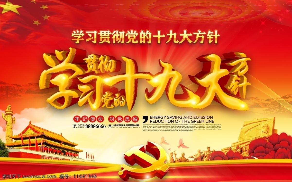 原创 c4d 学习贯彻 党 十 九大 方针 党建 展板 十九大 大气 十九大精神 学习十九大 十九大方针 不忘初心 牢记使命 党建海报 党建展板 海报