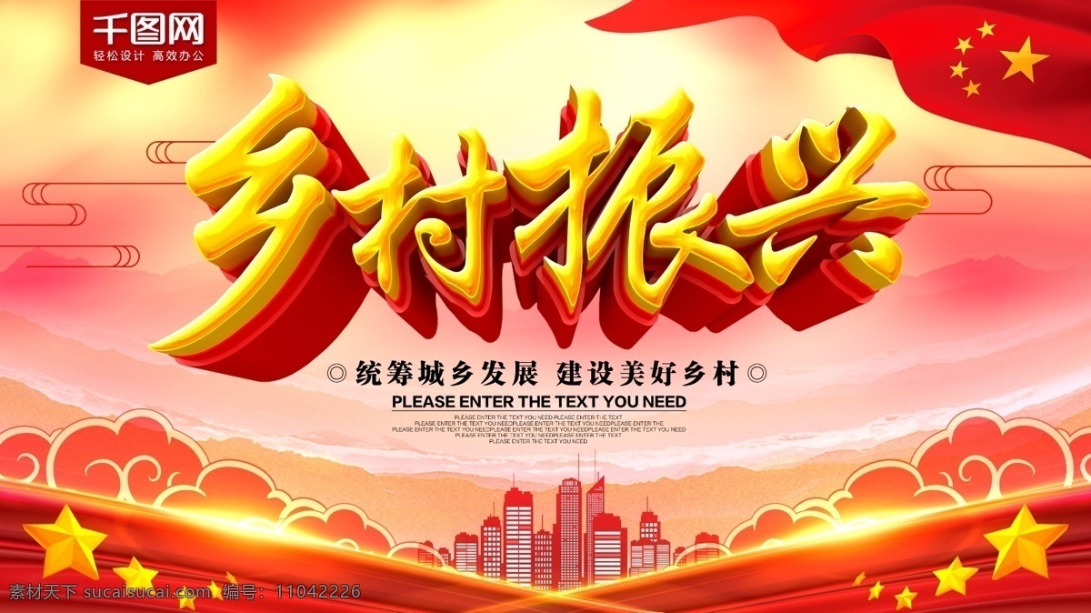 乡村 振兴 党建 展板 美丽乡村建设 农村展板 乡村振兴 标语 乡村振兴模板 农村党建标语 实施乡村振兴 五个振兴 发展乡村振兴 乡村振兴口号