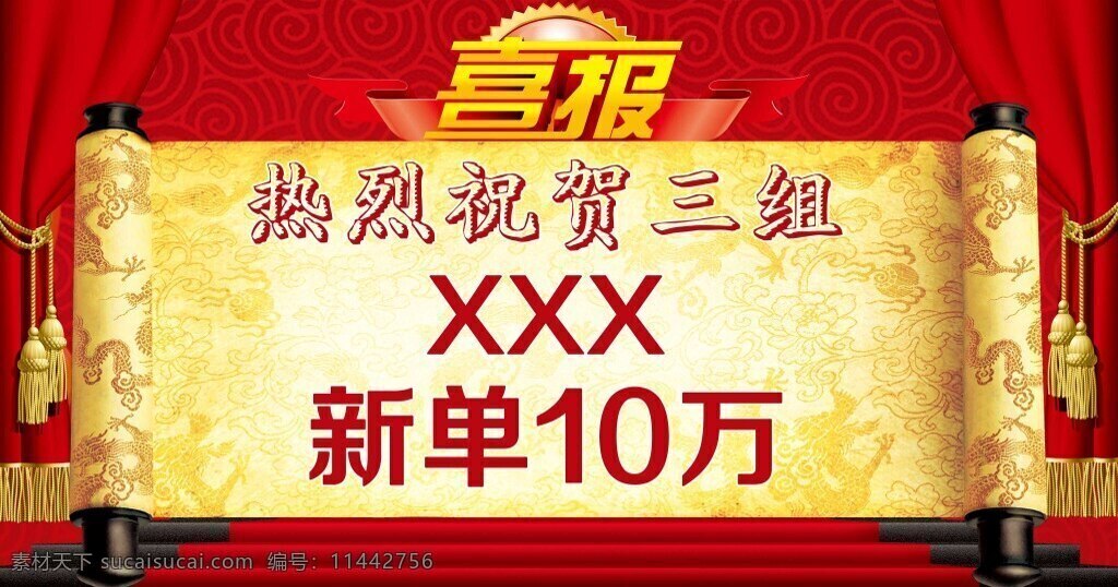 喜报海报 喜报 金融 入金 新单 开单 奖励 祝贺