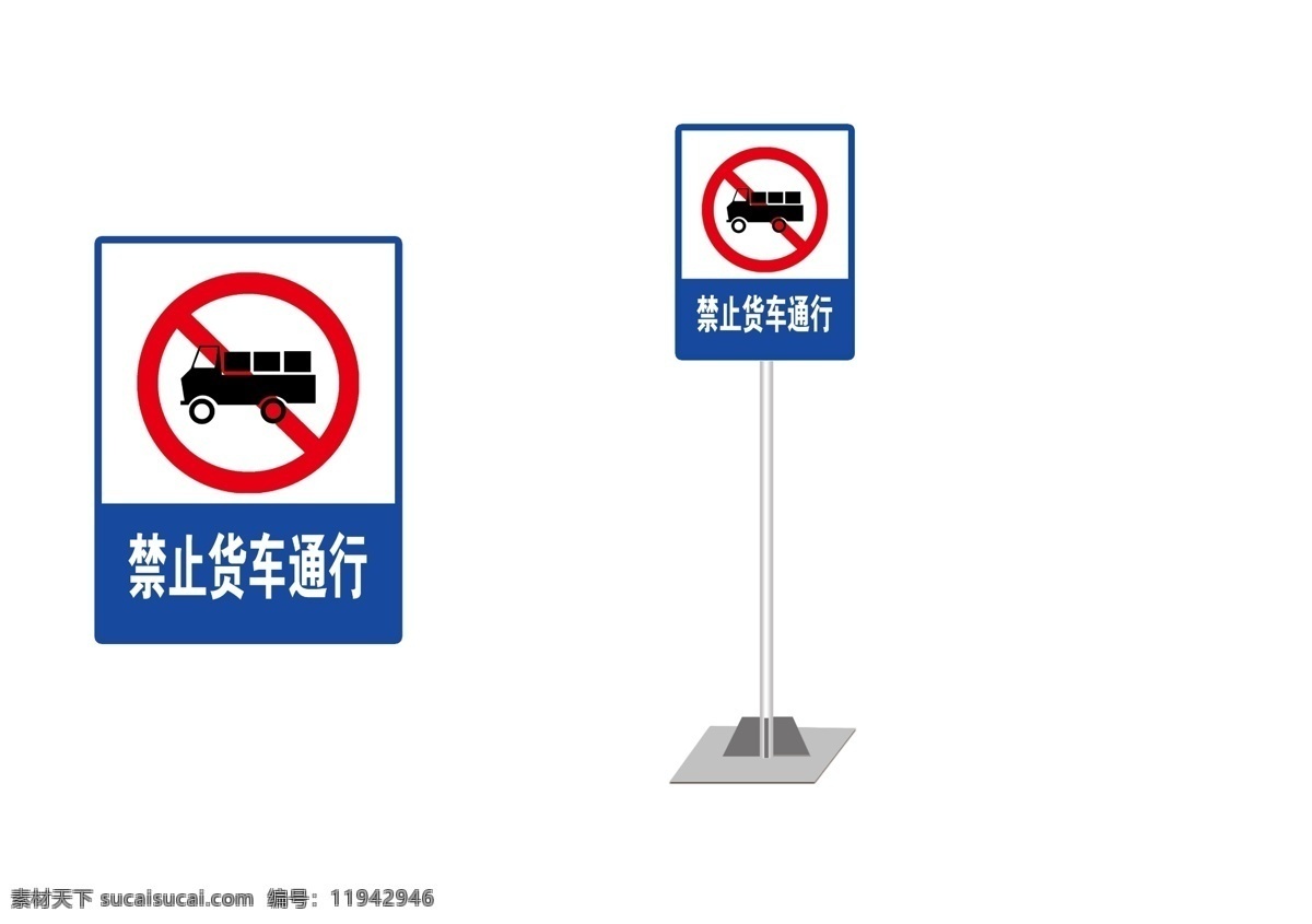 禁止通行立牌 禁止货车通行 立牌 分层 源文件