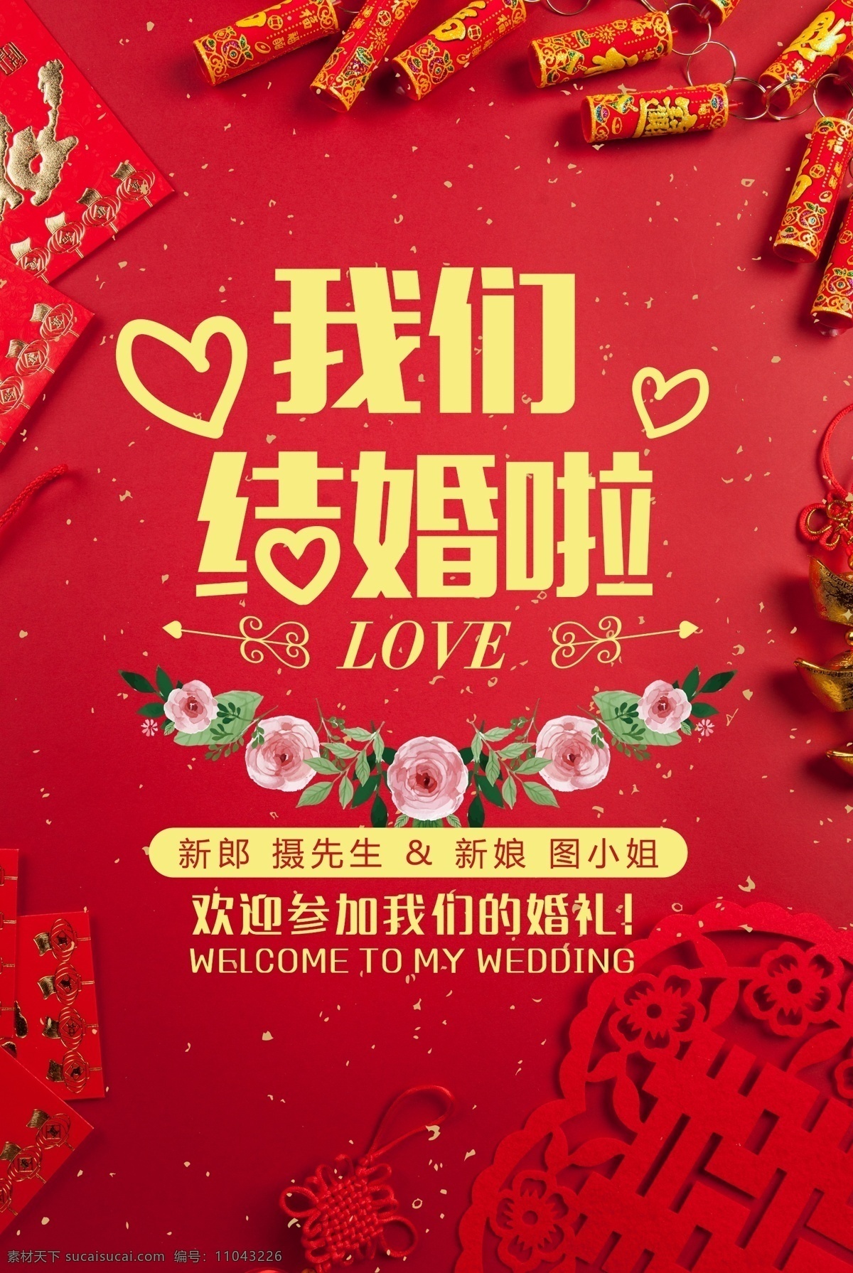 结婚 婚庆背景 中式 中式婚庆 中式婚庆背景 浪漫婚庆 喜帖 婚庆广告 婚庆展架 婚庆宣传 新婚庆典 婚庆 婚礼背景 婚礼 新婚快乐 婚礼舞台背景 婚庆舞台背景 婚礼晚会 婚庆布置 浪漫背景 喜庆背景 酒店婚庆背景 酒店婚礼背景 酒店婚礼布置 婚庆海报 婚庆策划 婚庆贺卡 婚庆展板