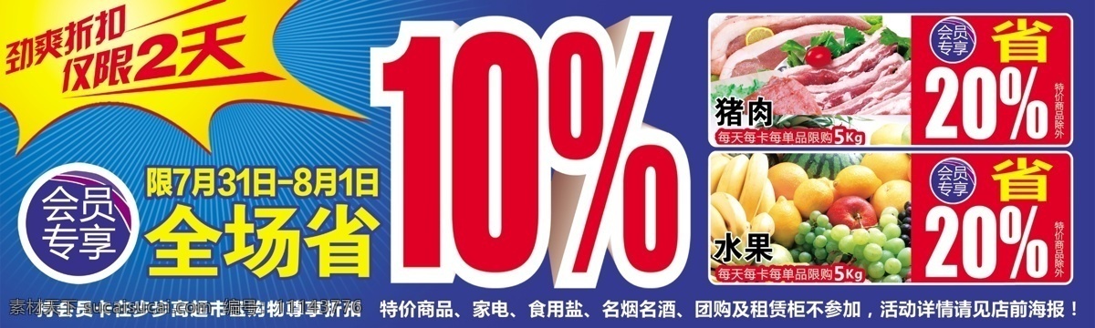 折扣 吊牌 分层 会员专享 源文件 猪肉 折扣吊牌 省10 psd源文件