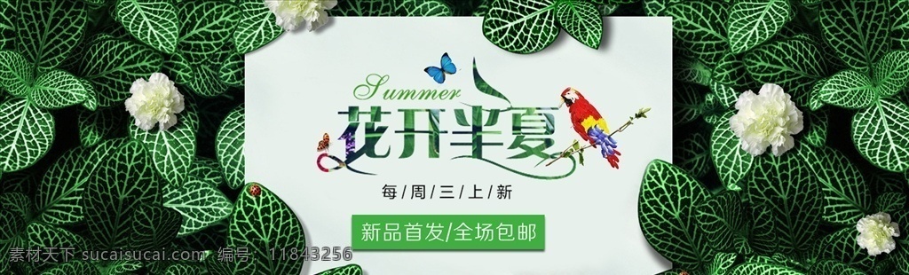 清新夏季海报 清凉夏日海报 女装海报 女装清新海报 简约全屏海报 电商海报 淘宝海报 淘宝店铺海报 天猫海报 淘宝天猫 京东海报 电商首页海报 banner 海报 夏日女装海报 夏装海报 简约海报 夏季促销海报 新品上市海报 初夏海报 小清新海报 夏季女装海报 夏天促销海报 服装店海报 优惠海报 淘宝界面设计 淘宝 广告