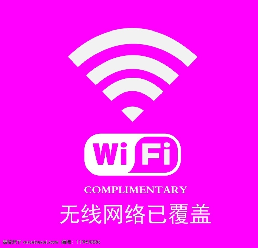 无线wifi wifi 无线网络 无线覆盖 wifi覆盖 展牌 平面作品 招贴设计
