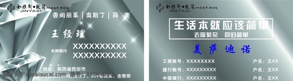 银色名片背景 银色 金 雅 斯 logo 钻石 银灰色 简美