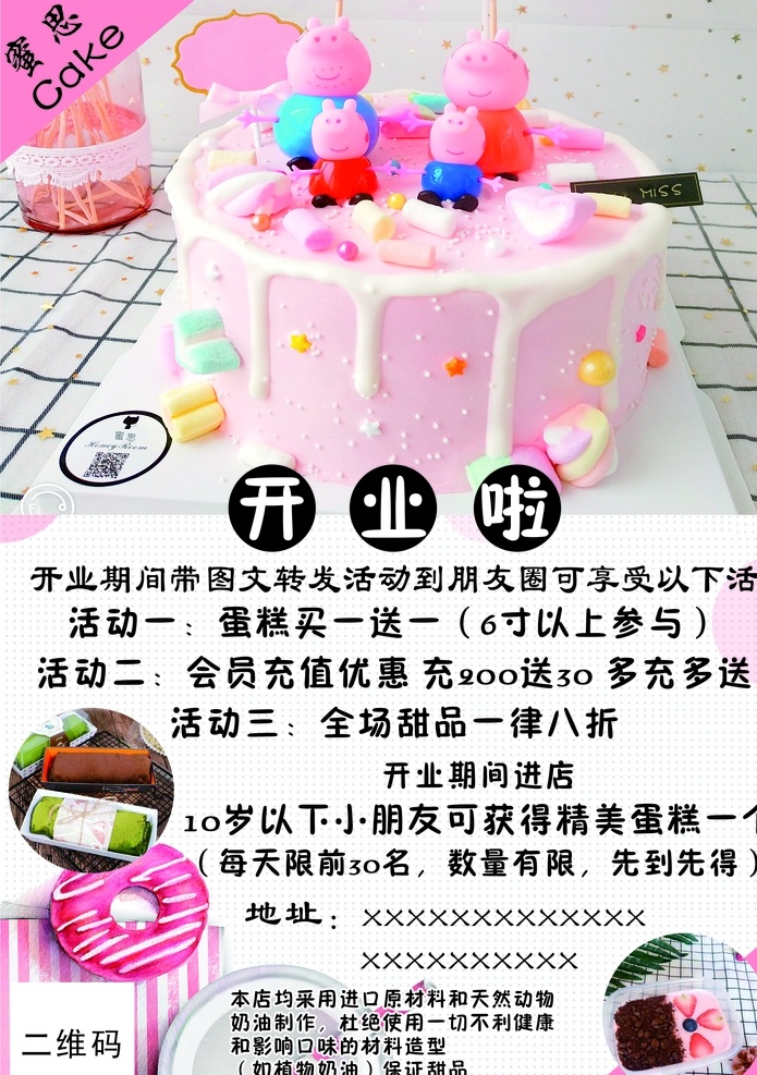 手工烘焙 粉色 粉色背景 可爱 蛋糕 宣传页 海报 室外广告设计