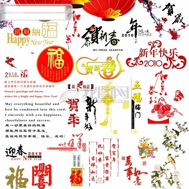 新春 贺年 集成 2010 拜年 灯笼 福 庚寅 贺岁 虎年 新年 贺卡元素 节日素材 2015 元旦 春节 元宵