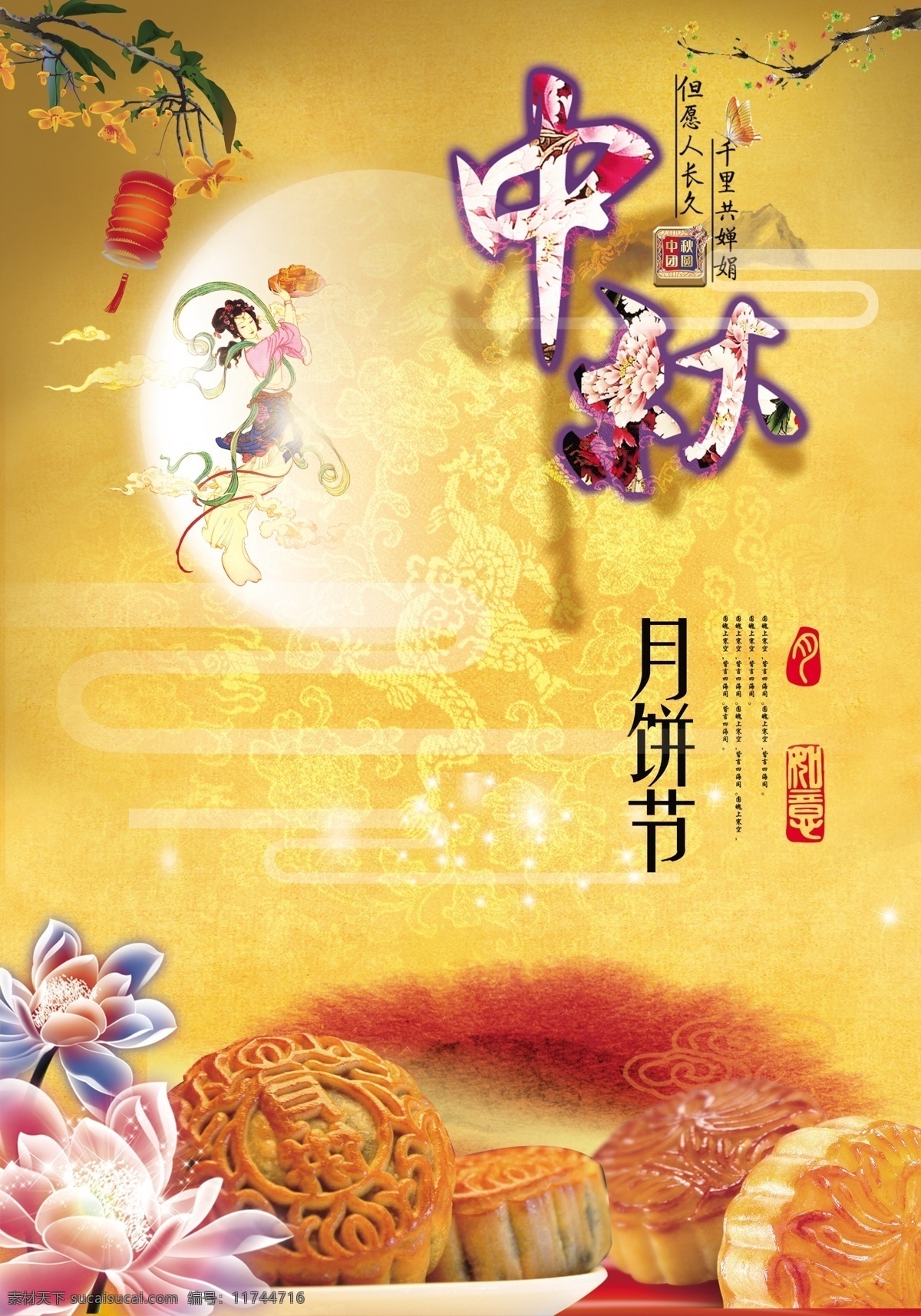 中秋月饼节 中秋节背景图 海报背景 中秋节 banner 轮番图 情满中秋