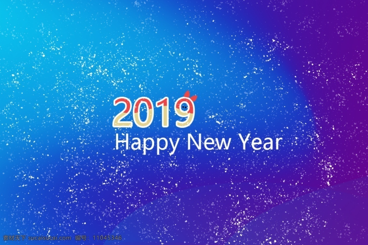 背景素材 星空 靓丽 时尚背景 2019年 新年快乐 猪年大吉 背景底图 2019春节 绚丽背景 炫酷背景 分层