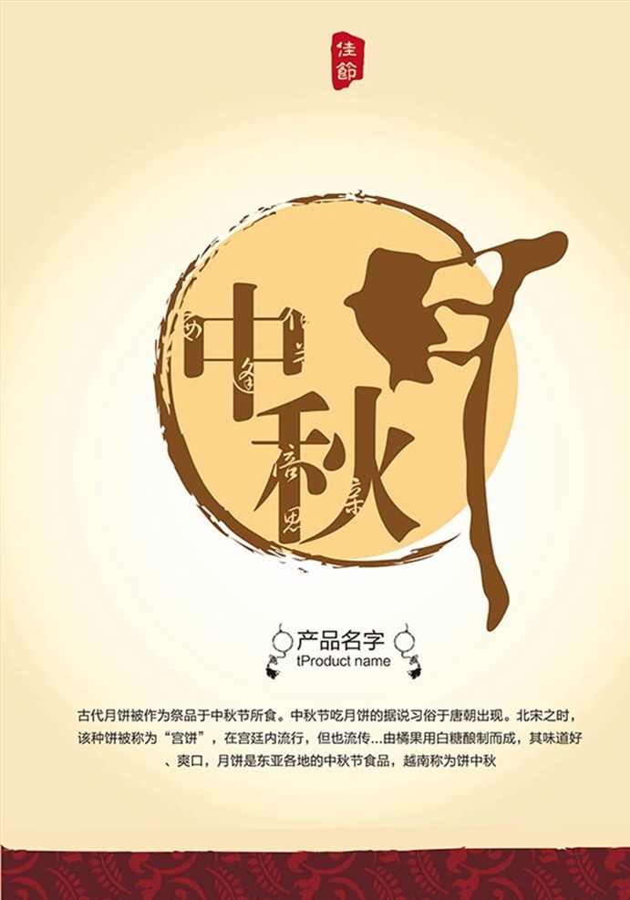 中秋 月 宣传海报 中秋节图片 中秋月 矢量 高清图片