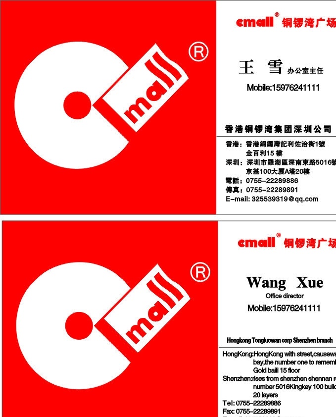 名片 铜锣湾 集团 logo 中英文名片 香港 名片卡片 矢量