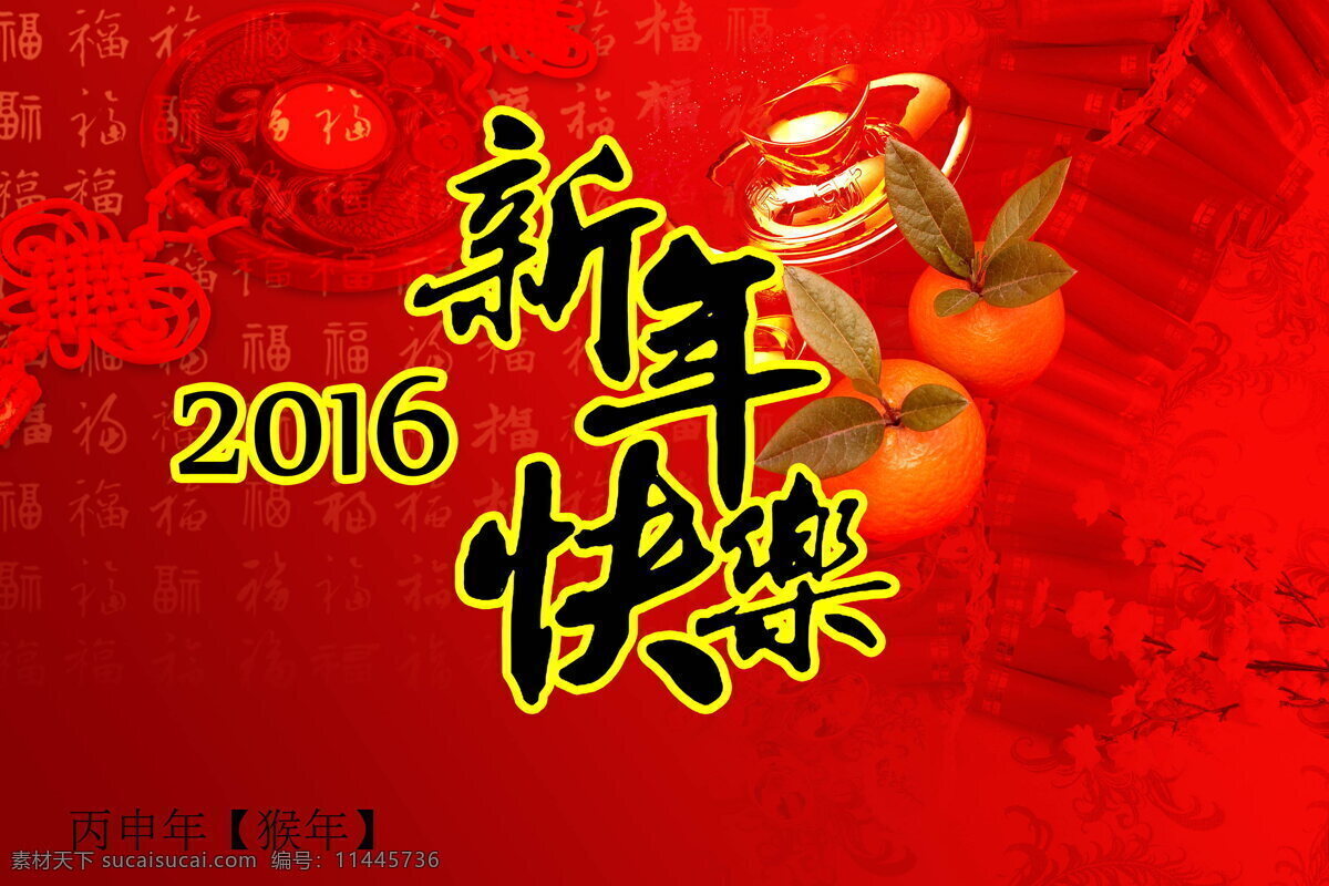高清 2016 年 新年 快乐 背景图片 新年快乐 2016年