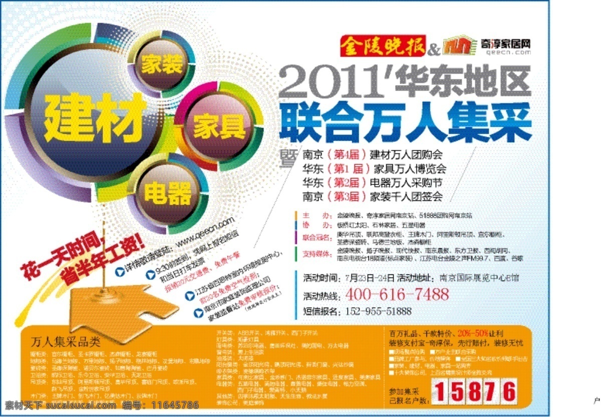 博览会 电器团购 家装公司 建材团购 团购会 展会 团购集采广告 万人 集采 家装活动 家具团购 瓷砖团购 矢量 其他海报设计
