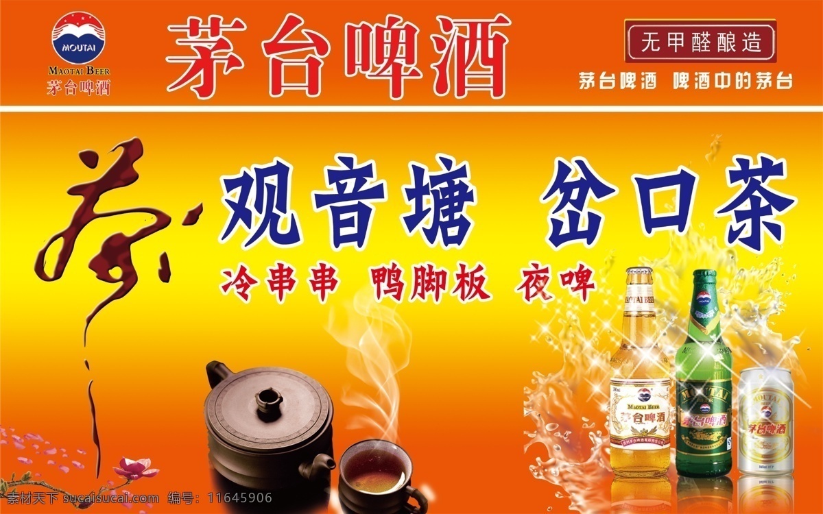 茶 灯箱 分层 茶壶 源文件 模板下载 茶灯箱 茅台啤酒 矢量图 日常生活