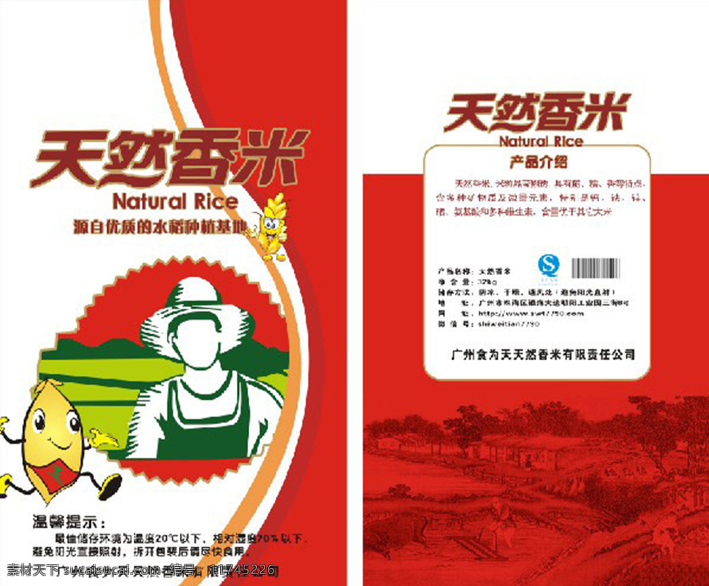 天然香米 包装免费下载 大米 白色