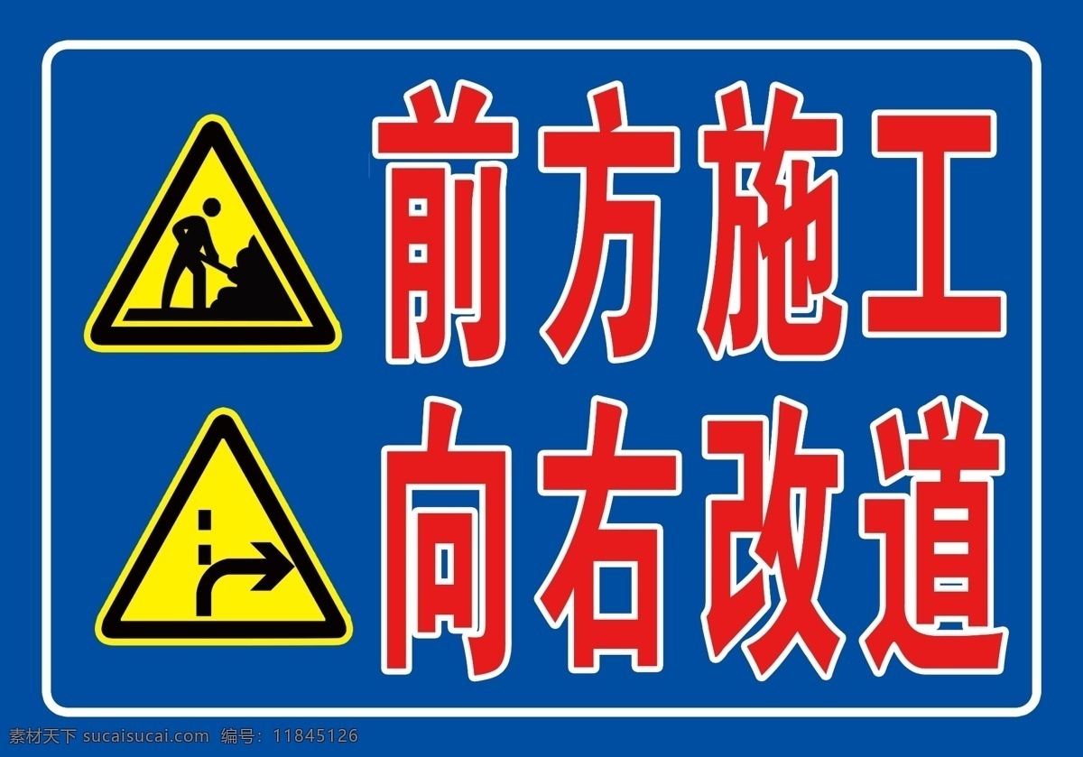 前方 施工 标识 牌 前方施工 向右改道 减速 标牌 镂空花 礼盒 分层 标志图标 公共标识标志