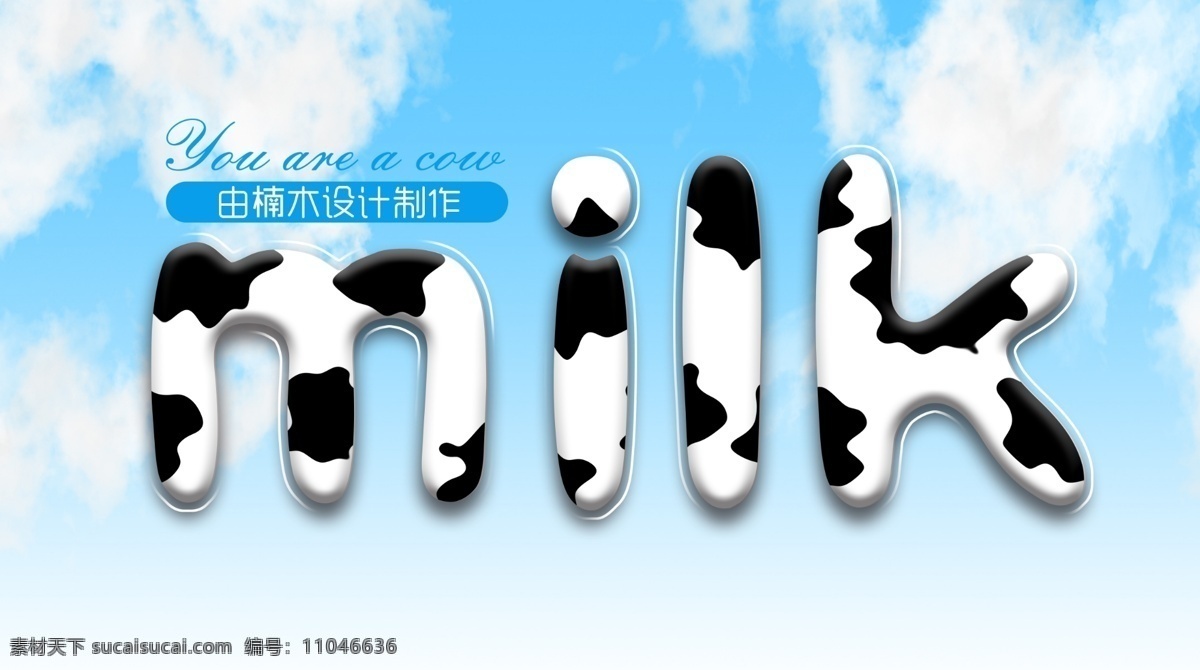 milk牛奶 牛奶设计 字体设计 天空背景 字体 milk 牛奶 海报 牛奶海报 logo设计