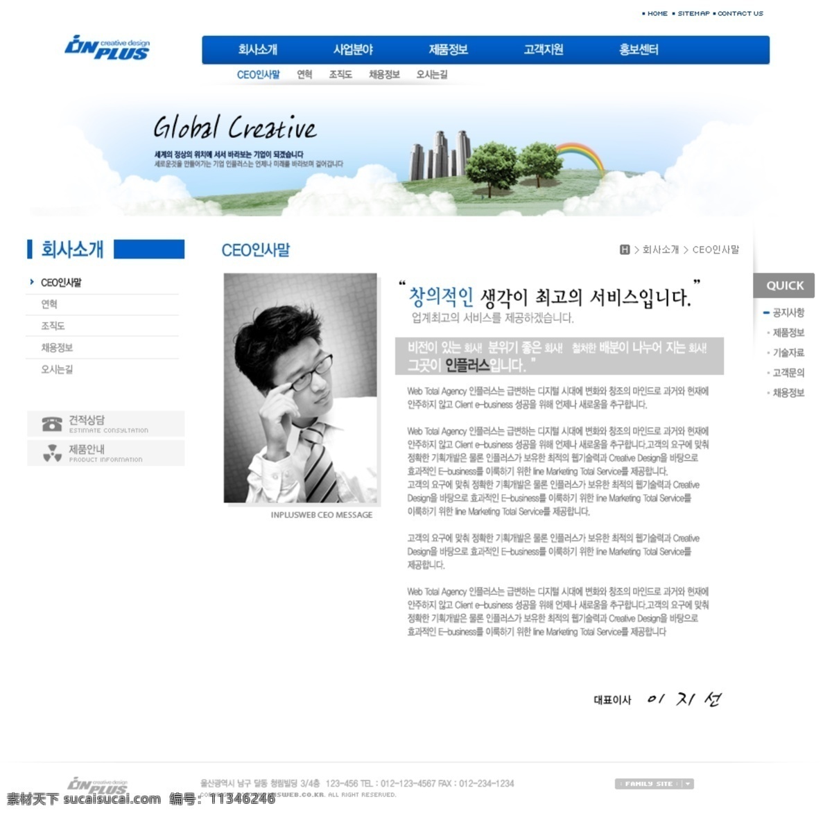 彩虹 草地 大树 广告网站 韩国模板 韩国网页模板 企业网站 数码产品 广告网页模版 行业应用 网页模板 源文件 网页素材