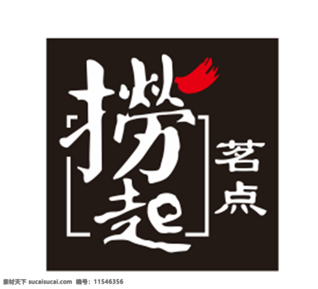 捞起logo logo 茗点 捞起 白色