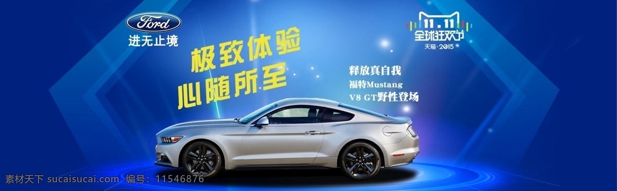 双12 福特 汽车 mustang v8 gt 蓝色背景 素材分享 福特标志