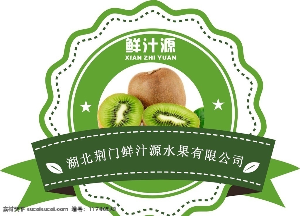 猕猴桃 标签 猕猴桃素材 猕猴桃标签 水果标签 水果标签素材