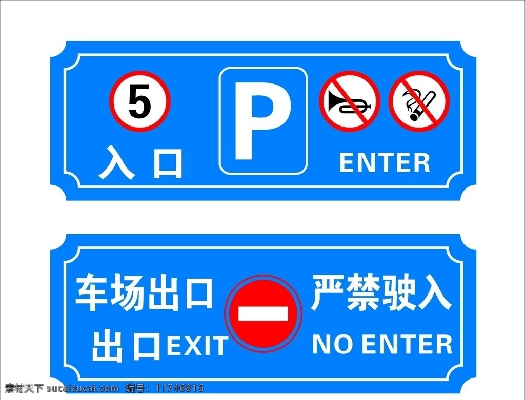 停车场 出入口 标识 牌 出口 入口 标识牌 原文件