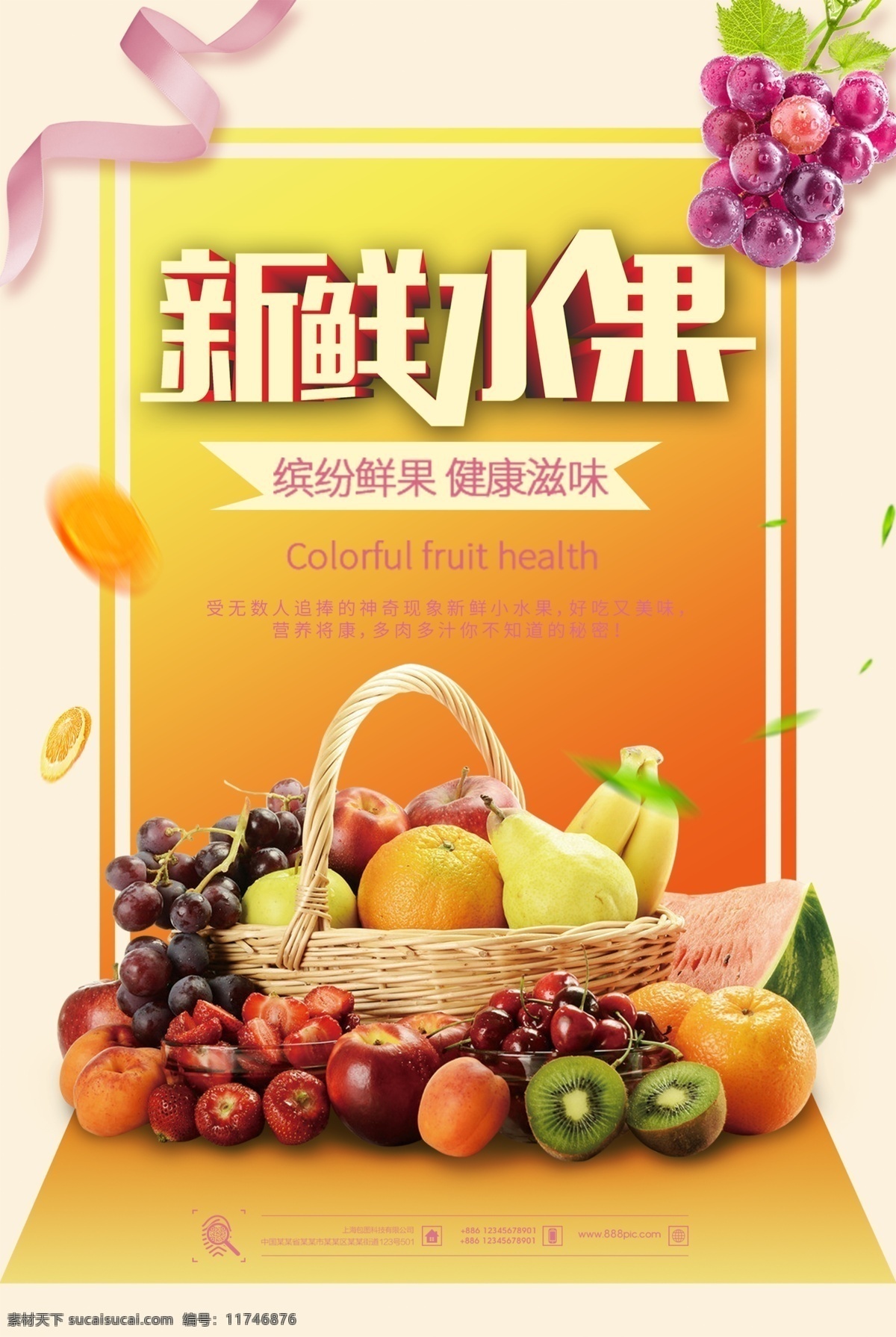 清新 风 新鲜 水果 创意 海报 新鲜水果 蔬菜