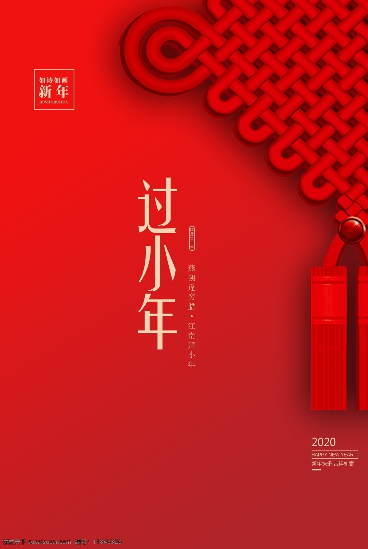 创意 中 国风 小年 户外 海报 背景 传统文化 中国风 春节 灯笼 中国结 过大年 红色 喜庆 分层