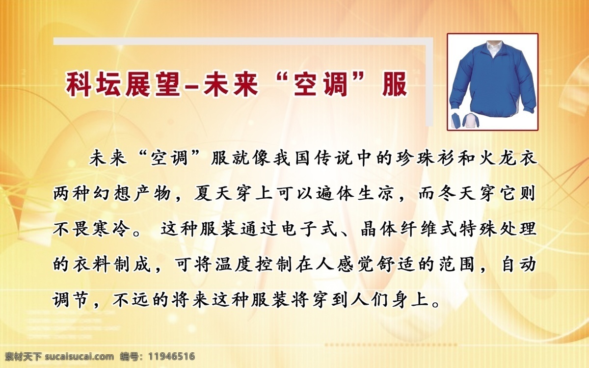 科坛 展望 背景 广告设计模板 技术 科技 学校文化 源文件 展板模板 科坛展望 未来知识 空调服 psd源文件