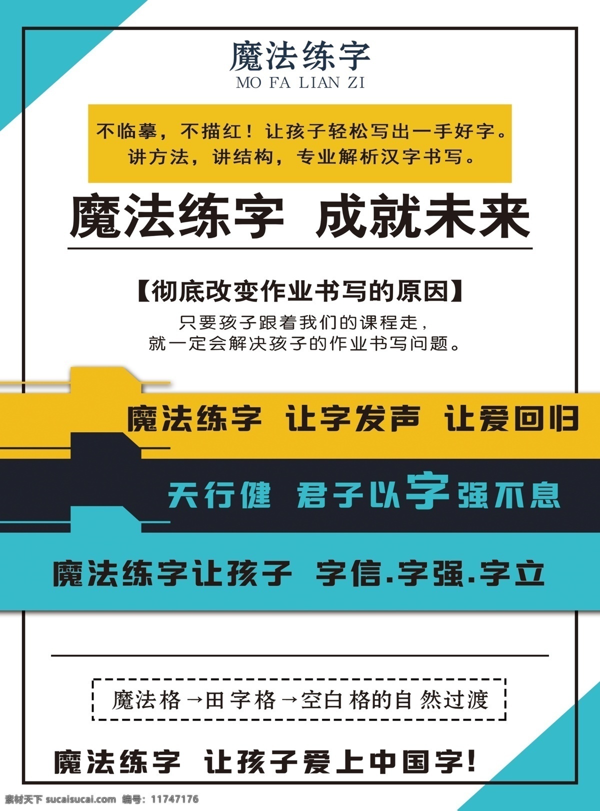 魔法练字单页 单页设计 魔法练字素材 分层素材 免费素材 补习班单页 分层