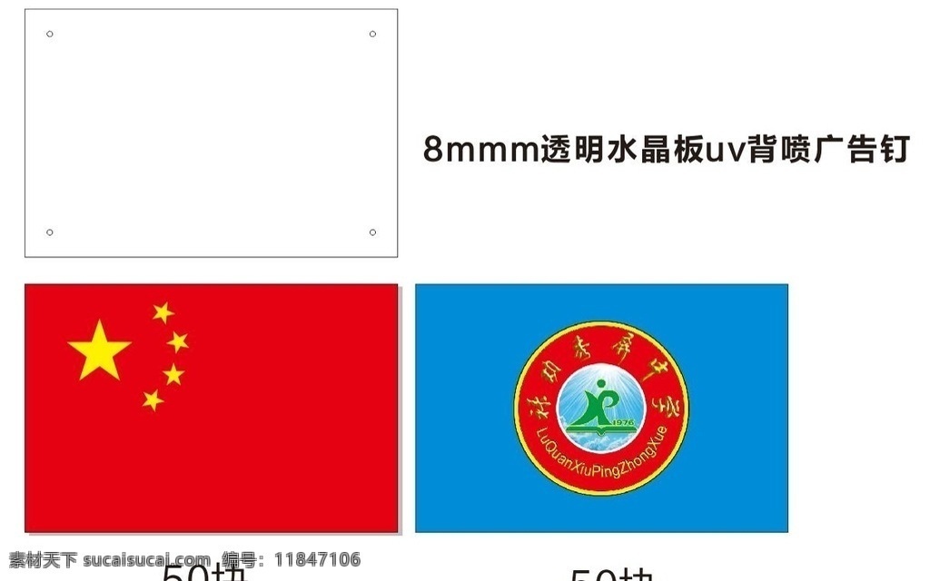 标准 国旗 禄劝 秀 屏 中学 校徽 秀屏 标志图标 公共标识标志