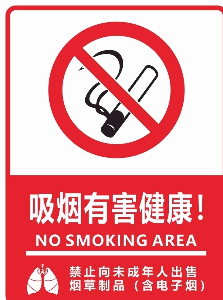 吸烟 有害 健康 禁止吸烟 吸烟牌 禁止牌 禁止吸烟牌 不准吸烟 吸烟有害健康